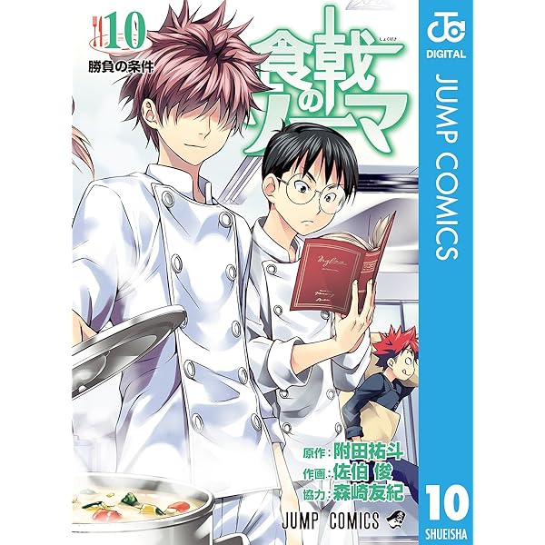 食戟のソーマ 食戟のソーマ 12 (ジャンプコミックス) | 佐伯 俊, 森崎 友紀